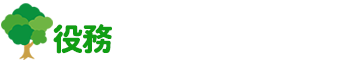 役務 NPO法人東大阪障害者共同受注連絡会
