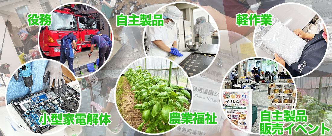 NPO法人東大阪障害者共同受注連絡会